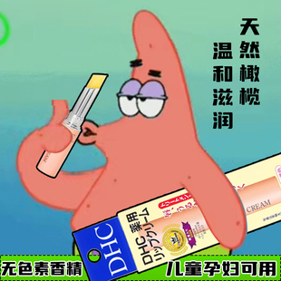 清仓 滋润补水植物修护唇膜防干裂秋冬女 日本DHC润唇膏保湿