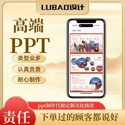 ppt制作代做美化修改设计定制工作汇报企业宣传课件演讲课