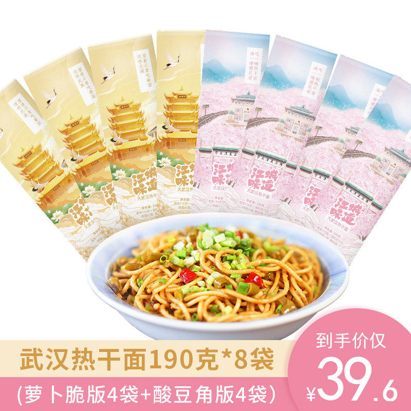 江城味道大武汉热干面190g*8袋装酸豆角萝卜脆水煮速食碱水面包邮