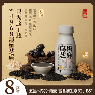 六养乌黑芝麻桑葚黑枸杞燕麦奶230g*8瓶装植物奶营养0蔗糖饮包邮
