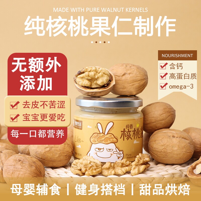 容意生活纯核桃酱130g瓶装宝宝辅食即食抹面包烘焙营养顺丰包邮