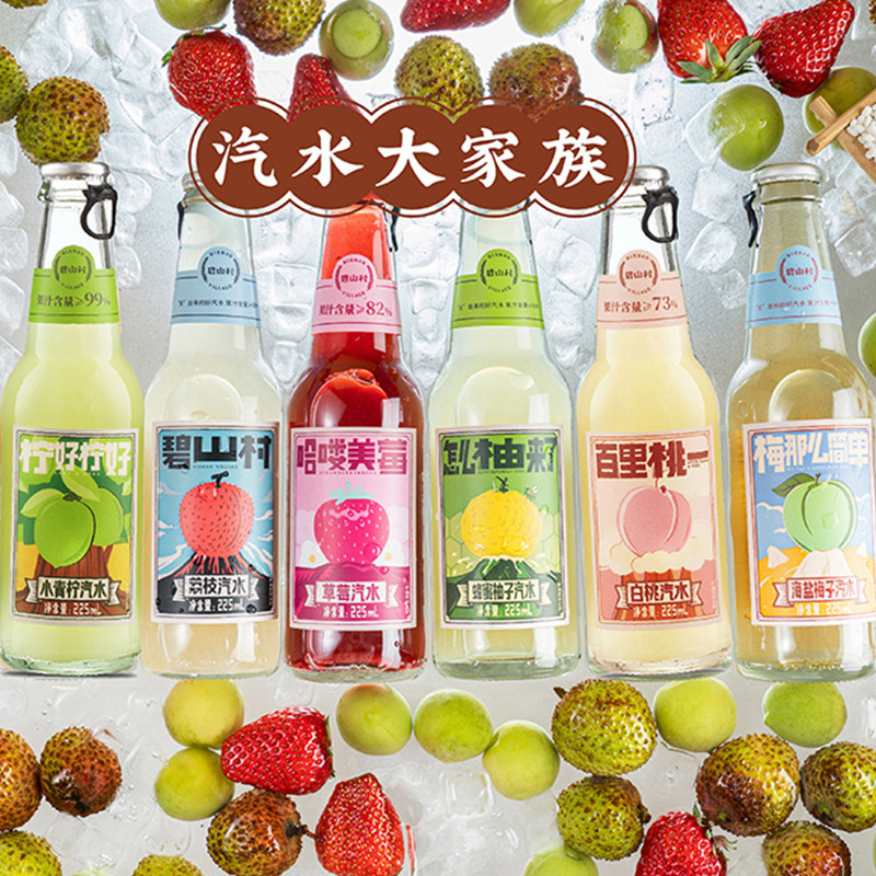 碧山村汽水大家族蜂蜜柚海盐