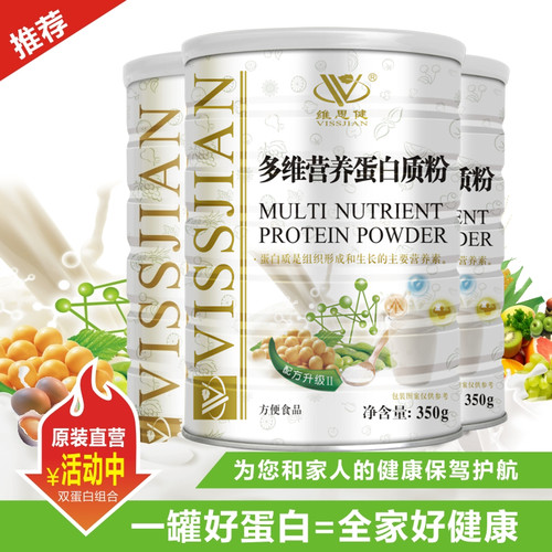 维思健多维营养双蛋白粉