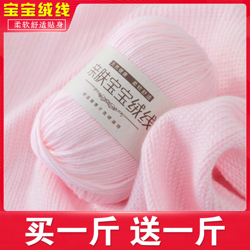 婴儿中粗围巾毛线买一斤送一斤