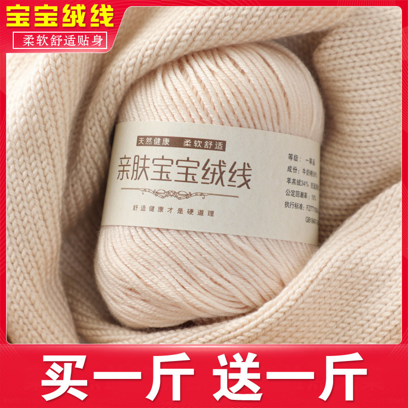 宝宝毛线手工编织毛衣线婴儿童牛奶棉钩针中粗毛线团织围巾羊绒线