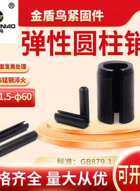 弹性销开口弹簧销65锰钢淬火空心圆柱销胀紧销钉m21m22m24m25m26