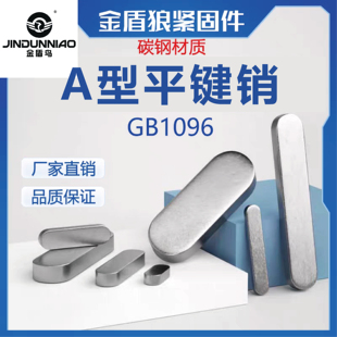 平键销a型gb1096圆头平建方键销定做中碳钢导向键m28m32×18×160