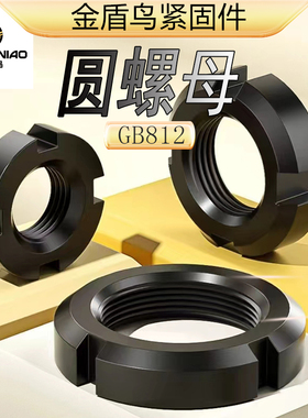 国标圆螺母gb812锁紧螺帽碳钢开槽螺母45号钢淬火圆罗帽m45m50m52