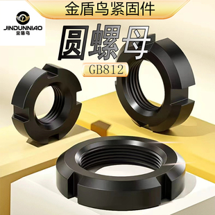 国标圆螺母gb812锁紧螺帽碳钢开槽螺母45号钢淬火圆罗帽m45m50m52