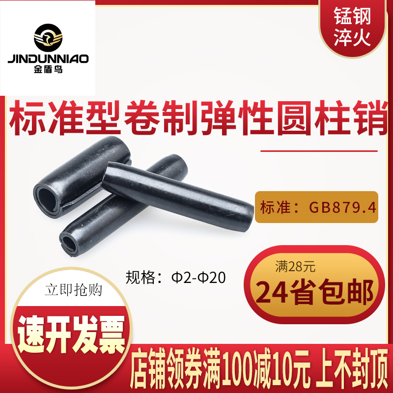 卷制弹性圆柱销65锰钢淬火