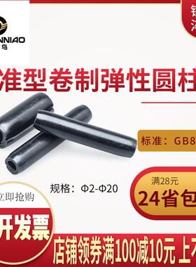 卷制弹性圆柱销65锰钢淬火GB879.4标准型卷式弹性销m6×26m8×70