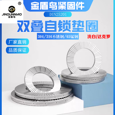 304/316/锰钢不锈钢双叠自锁垫圈