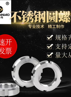 不锈钢圆螺母304开槽止退螺帽GB812带锁紧槽圆螺母m16m52m160m200
