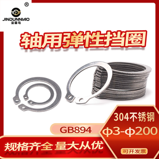 轴用弹性挡圈316轴用卡簧304不锈钢外卡环c型轴卡圈m23m62m82m200