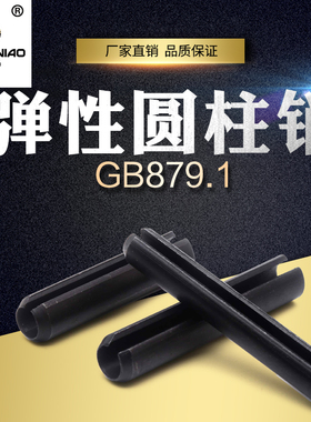 开口弹性圆柱销重型 直槽GB879.1空心销锰钢弹簧销钉m38m40m42m45