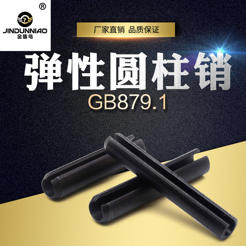 开口弹性圆柱销重型直槽gb879.1