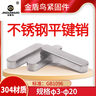 304不锈钢平键a型GB1096圆头平键槽键销不锈钢方料m10m12m14m16