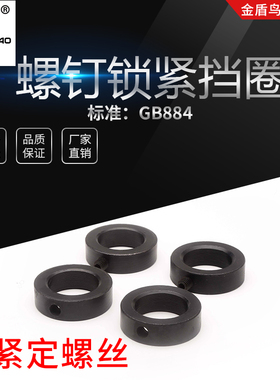 光轴固定环gb884螺钉锁紧挡圈碳钢止动螺丝型限位环隔圈镀锌m8m25