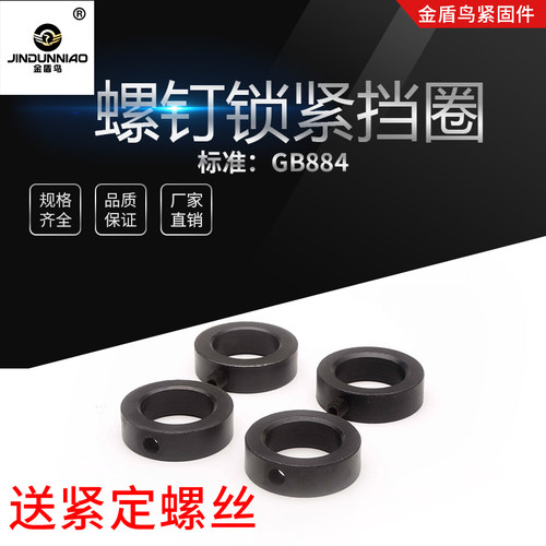 光轴固定环GB884螺钉锁紧挡圈