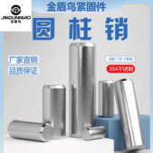 304不锈钢圆柱销gb119元 柱销滚花定位销实心固定销钉稳销m14m16