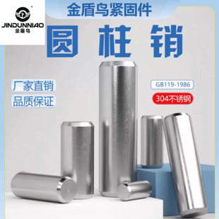 304不锈钢圆柱销gb119元 柱销滚花定位销实心固定销钉稳销m14m16