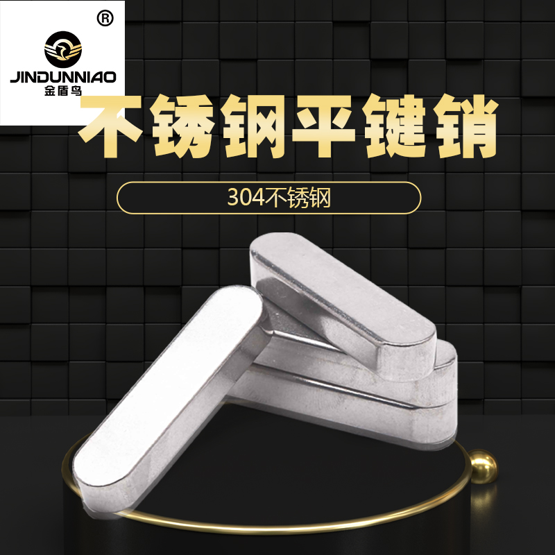 304不锈钢平键销槽销圆头齿轮
