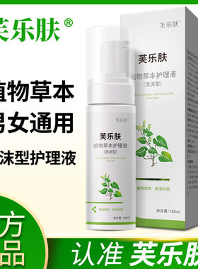 植物私密处肛门去异味杀菌护理液