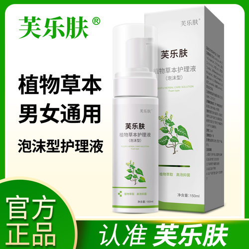 植物私密处肛门去异味杀菌护理液