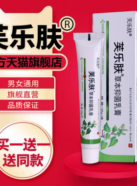 芙乐肤草本肛门私处软膏