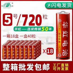 华虹电池5号7号碳性1.5V五号R6S七号R03钟表玩具整箱720粒批发