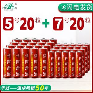 华虹电池5号7号1.5V儿童玩具五号R6S钟表遥控器七号R03正品批发
