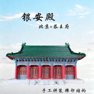 DIY手工拼装木质摆件新中式微景观北京恭王府古建筑模型榫卯结构