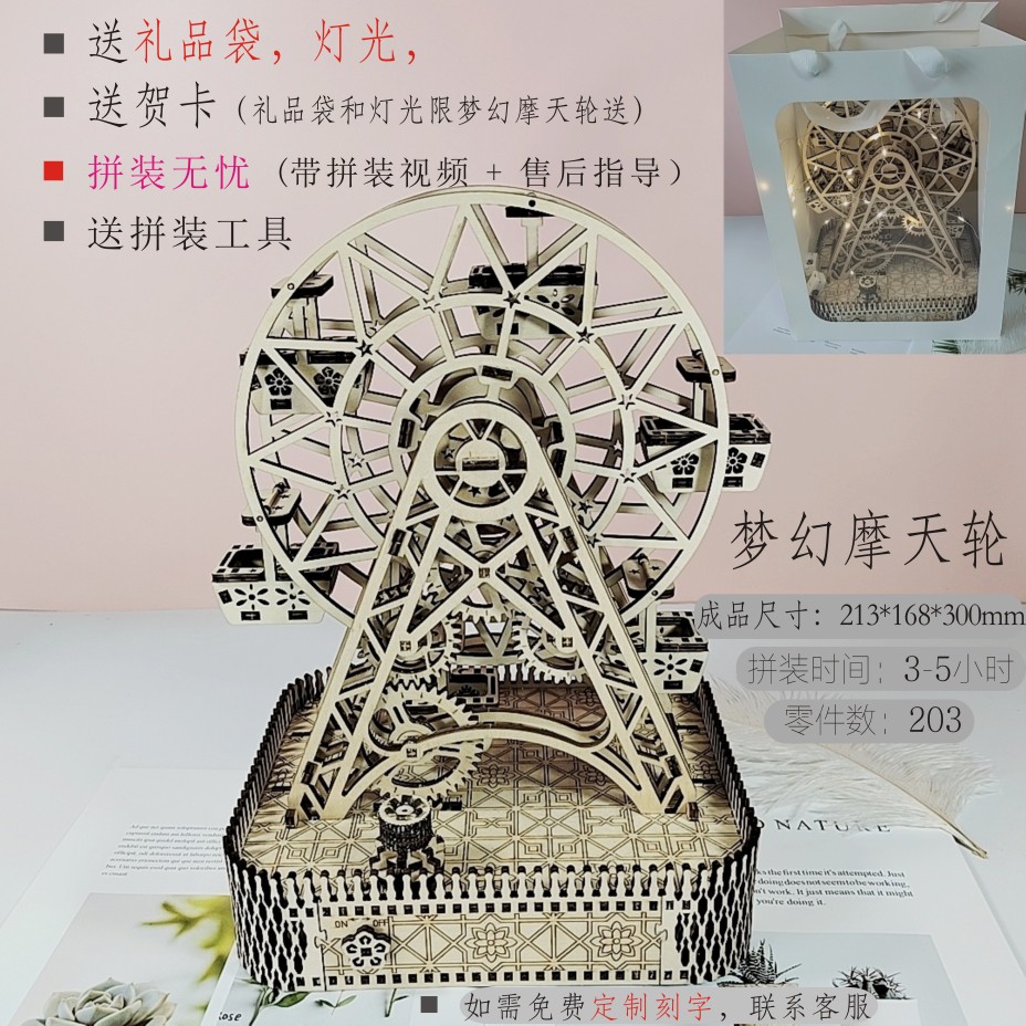 手工拼装梦幻摩天轮diy木制元旦