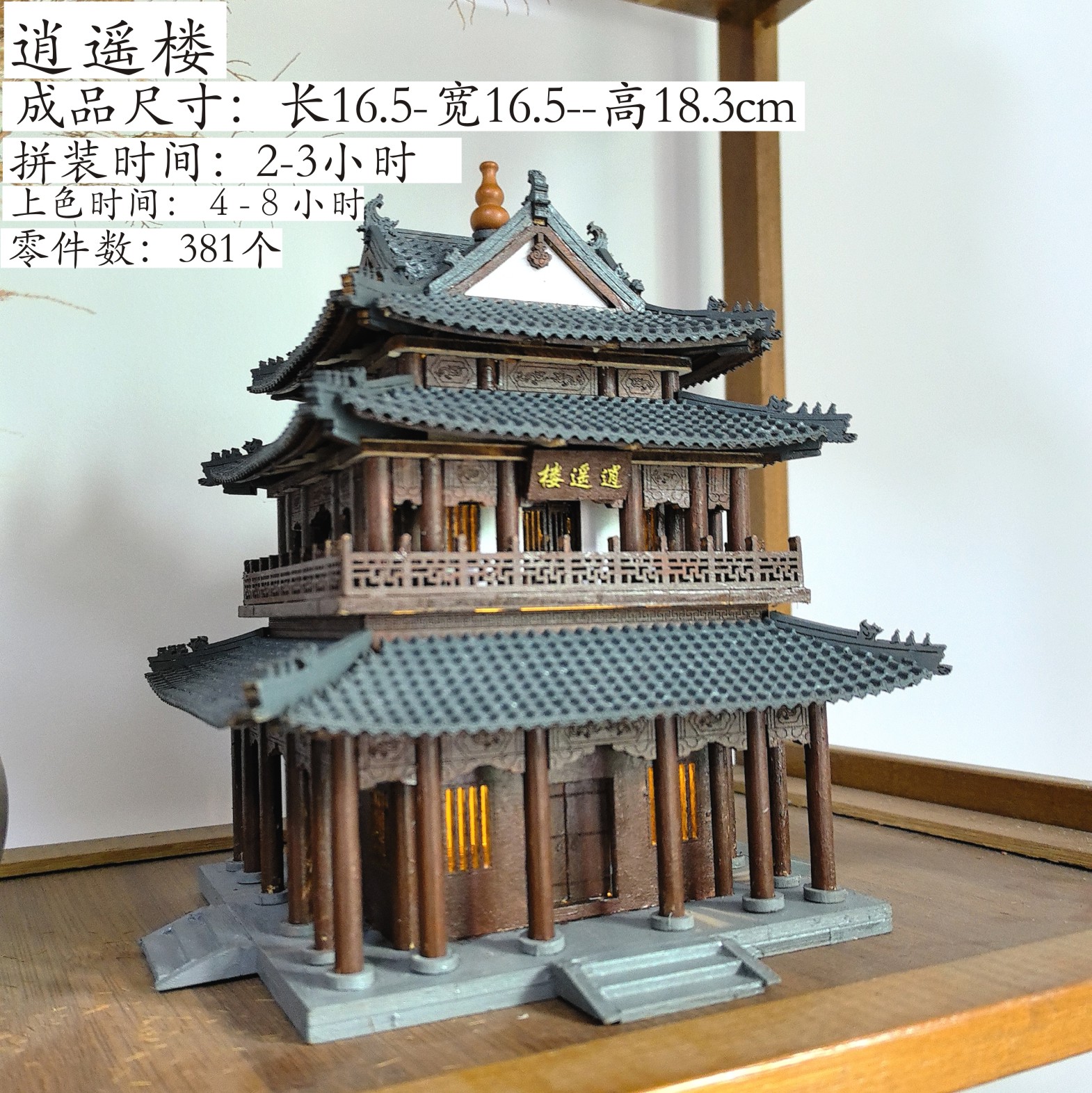 逍遥楼古建筑积木拼装模型diy图片