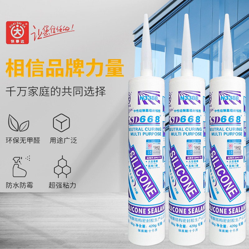 快事达668 3388建筑用硅酮耐候密封胶防水耐候填缝密封玻璃胶陶瓷
