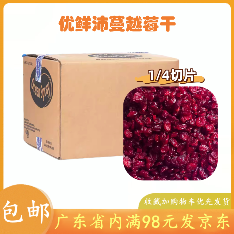 优鲜沛蔓越莓干500g克 雪花酥曲奇饼牛轧糖进口烘焙原料果干蜜饯