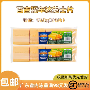 百吉福芝士片80片960g橙黄奶酪片手抓饼披萨起司汉堡芝士片商用