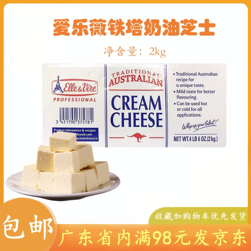 爱乐薇铁塔奶油奶酪2kg奶油芝士干酪慕斯蛋糕烘焙原料