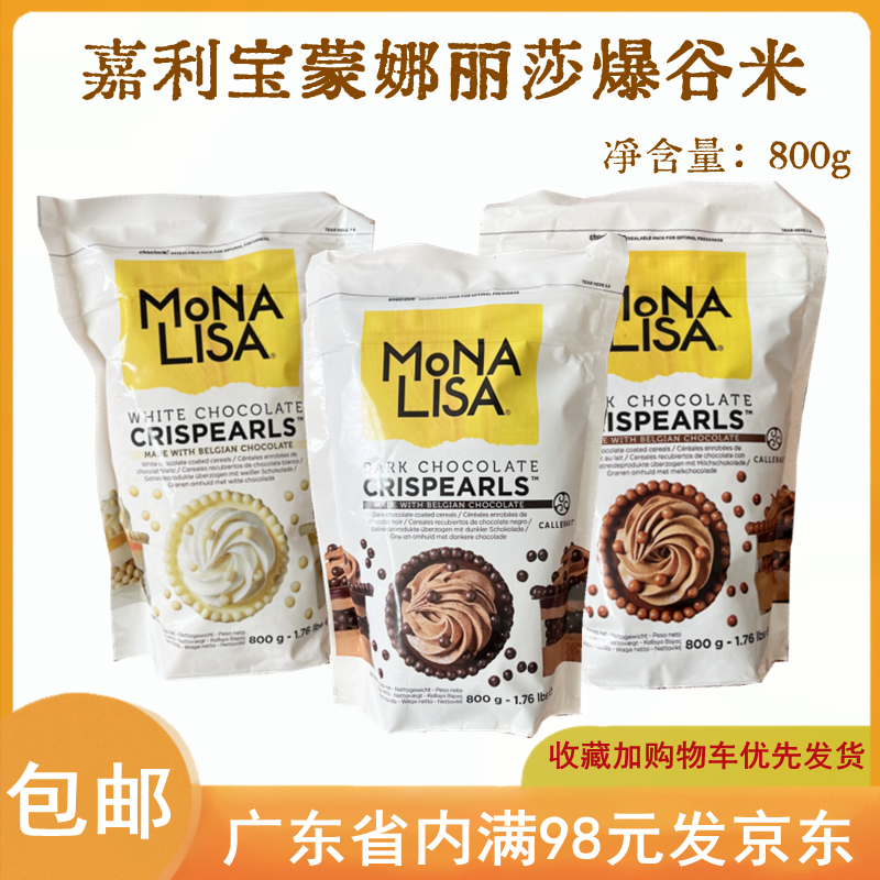 嘉利宝巧克力蒙娜丽莎爆谷米