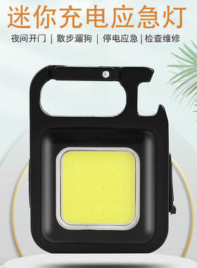 钥匙扣应急灯led充电款