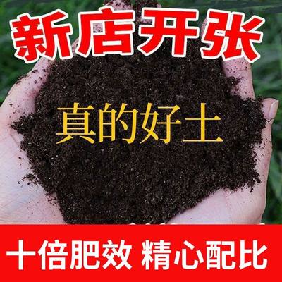 【通用型营养土】种花种菜有机土