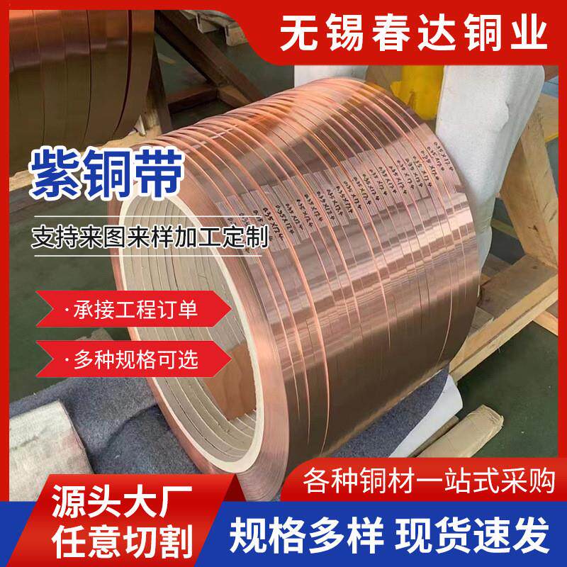 销售 紫铜带T2紫铜带 H62黄铜带 铍铜带 磷铜带 小公差铜带