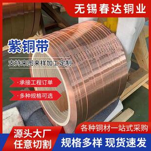 铍铜带 销售 紫铜带T2紫铜带 H62黄铜带 小公差铜带 磷铜带