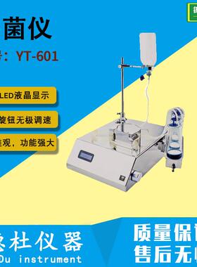 供应YT-601集菌仪 实验室集菌器 无菌检测仪