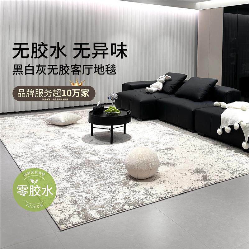 无胶防水客厅地毯家用意式轻奢简约新款高级感沙发卧室床边毯