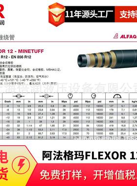 倍润阿法格玛ALFAGOMMA高压钢丝缠绕管FLEXOR R12 EN856R12