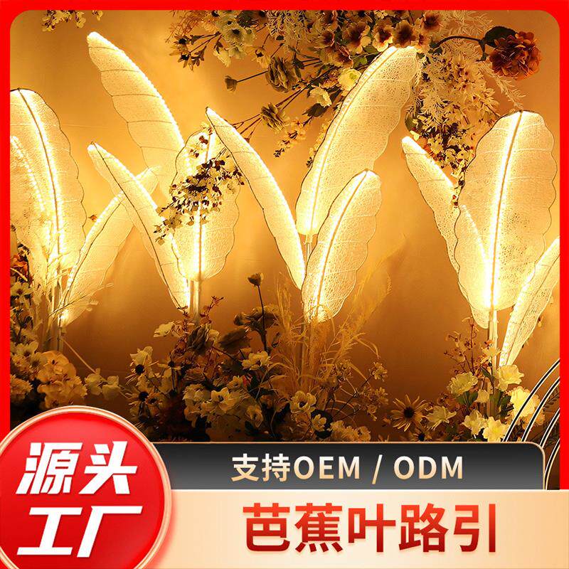 婚庆道具灯铁艺布艺芭蕉叶香蕉树路引酒店婚礼堂舞台场地布置道具