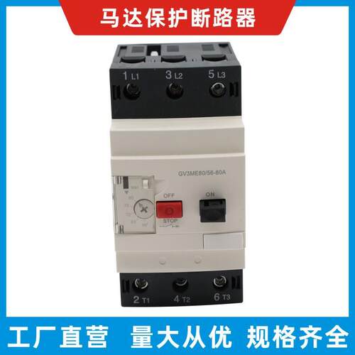 马达保护断路器 GV3-ME40C/GV3-ME50C/GV3-ME63C/80C 电机保护器
