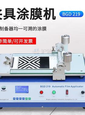 标格达BGD 219 电动自动涂膜机湿膜涂布机制备器夹具涂膜机