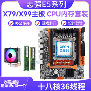 X99台式电脑主板cpu内存套装18核